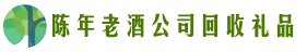 郯城县客聚回收烟酒店